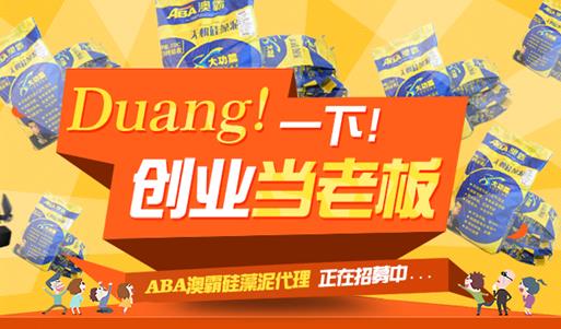 2015硅藻泥加盟澳霸 Duang一下賺錢就這么簡單