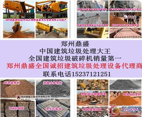 鄭州鼎盛誠招全國建筑垃圾處理設備代理商