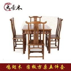 圍板方桌五件套紅木實木雞翅木家具 家裝建材桌類茶幾明清古典