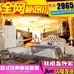 全網(wǎng)最低 歐式家具套裝1.8米皮床衣柜床頭柜法式臥室家具六件套