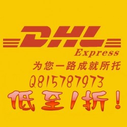 DHL國(guó)際快遞FEDEX國(guó)際快遞出口國(guó)際物流深圳國(guó)際快遞出口代理公司