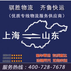 物流費便宜了！國內陸運，上海到臨沂及山東各地物流專線