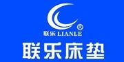 聯(lián)樂(lè)床墊