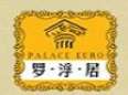 羅浮居