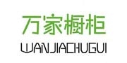 萬家櫥柜