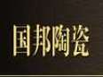 國邦陶瓷