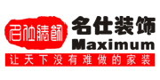 名仕裝飾