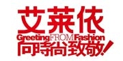 艾萊依床上用品
