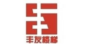 豐友樓梯