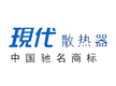 現代散熱器