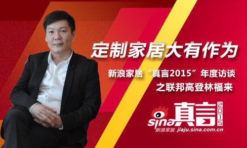 “真言2015”之聯(lián)邦高登林福來