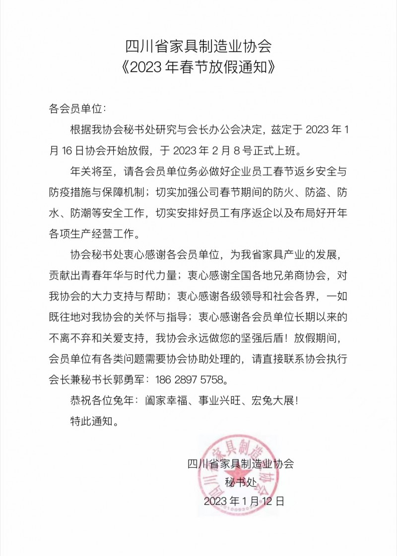 2023年放假通知