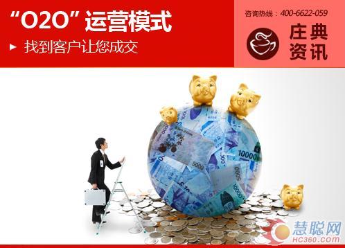 莊典漆：“O2O”模式 找到客戶讓您成交