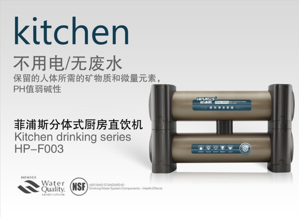 菲浦斯廚房分體式凈水器