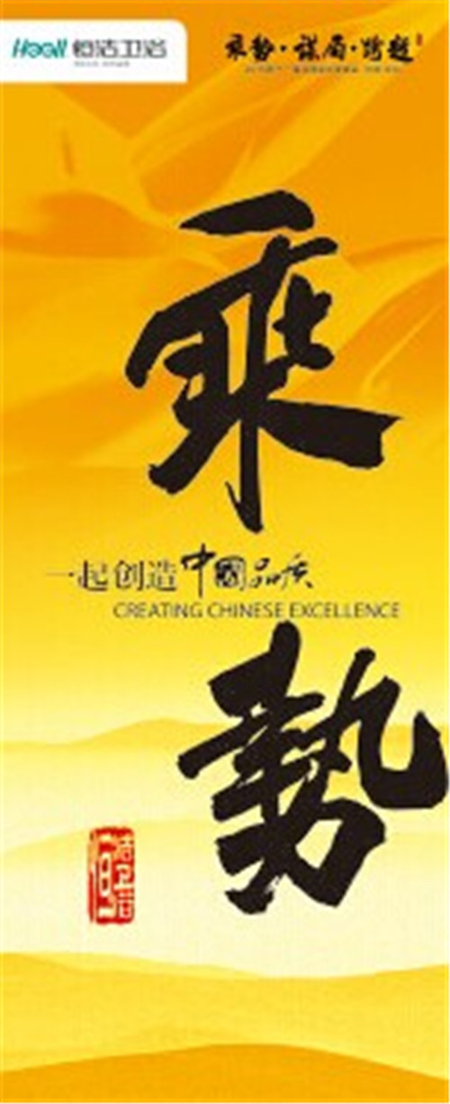 倒計時6天——第11屆恒潔衛浴年度峰會