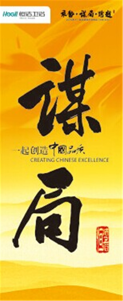 倒計時6天——第11屆恒潔衛浴年度峰會