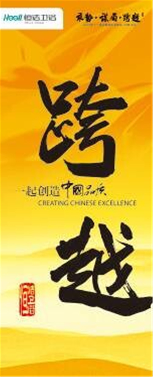 倒計時6天——第11屆恒潔衛浴年度峰會