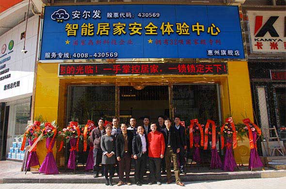 安爾發俺家智能安全館惠州旗艦店開業典禮揭牌儀式嘉賓合影.jpg