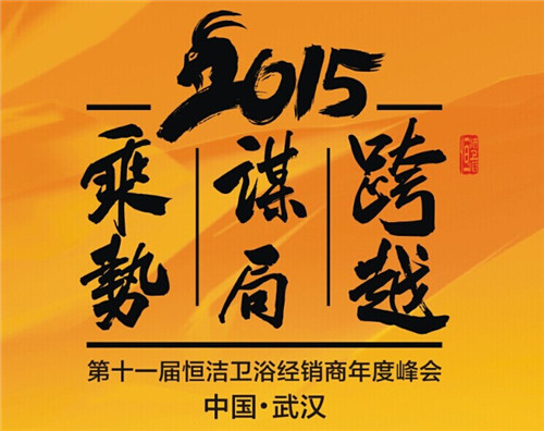 揭秘恒潔衛浴不是秘密的秘密