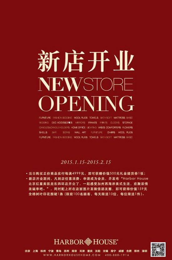 Harbor House北京紅星美凱龍東四環店開業