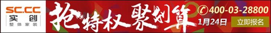 1月24日 實創+天貓聚劃算新年鉅獻家裝團