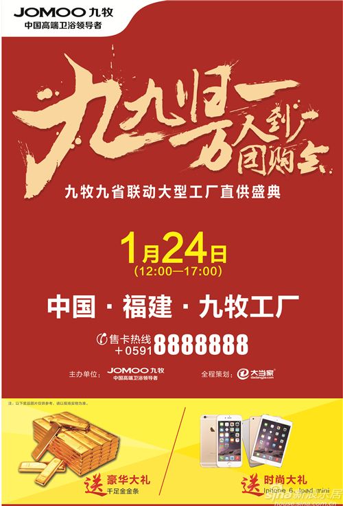 九牧工廠團購會福建福州、廈門首站1月24日開啟