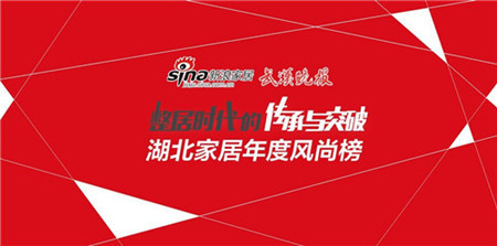 2014湖北家居年度風(fēng)尚榜 武漢鼎牌櫥柜獲“綠色環(huán)保獎(jiǎng)”