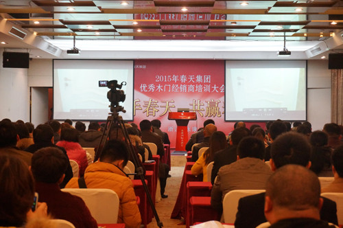 2015年春天集團優秀木門經銷商培訓大會