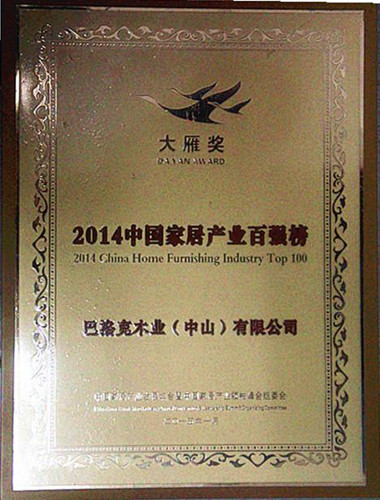 生活家地板獲2014中國家居產業(yè)百強榜“大雁獎”
