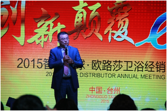 歐路莎衛(wèi)浴銷售公司總經(jīng)理梅素彬先生致總結(jié)辭