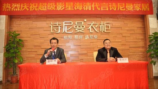 詩尼曼慶祝簽約海清為形象代言人新聞發(fā)布會(huì)