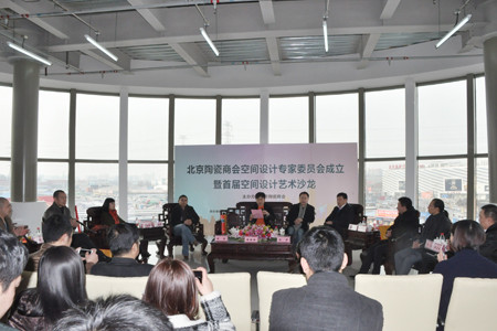 北京陶瓷商會空間設計專家委員會在京成立