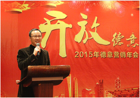 德意集團(tuán)董事長(zhǎng)高德康致辭