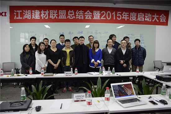 江湖建材聯(lián)盟2015年啟動大會順利舉行