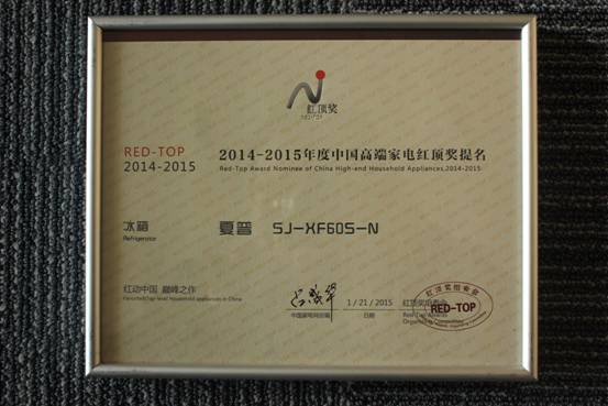 取勝于健康與品質(zhì) 夏普冰箱榮獲紅頂獎(jiǎng)提名
