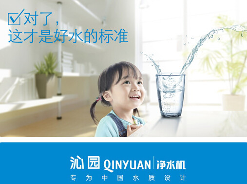 肩負企業使命 沁園開拓中國凈水新時代