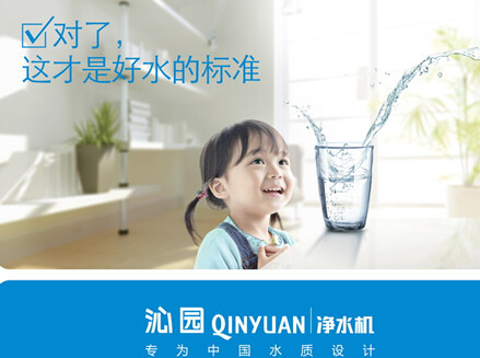 沁園凈水機(jī)“專為中國(guó)水質(zhì)設(shè)計(jì)” 深度改變行業(yè)格局