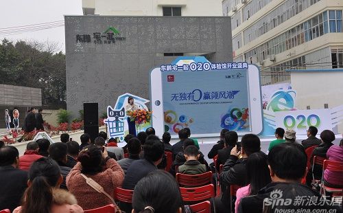 東鵬宅一起O2O體驗館揭幕儀式活動現場