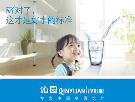 專為中國水質(zhì)設(shè)計 沁園打造差異化發(fā)展道路
