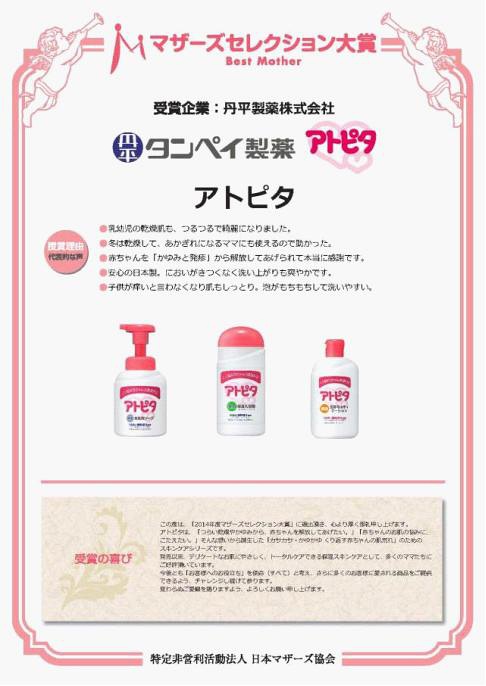 花王、貝親落選?!2014日本母嬰商品“cosme大賞”,新鮮出爐!!