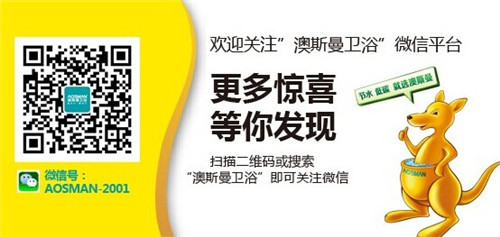 澳斯曼衛浴明星節水中國行 315千萬補貼送不停