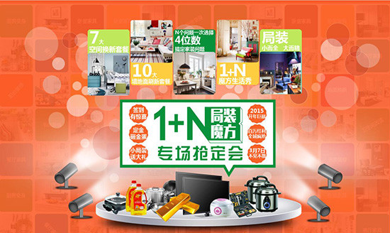 今朝裝飾重磅推出1+N局裝套餐