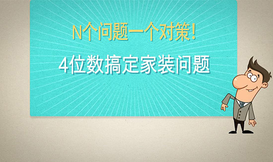 最強家裝 局部裝修福音到