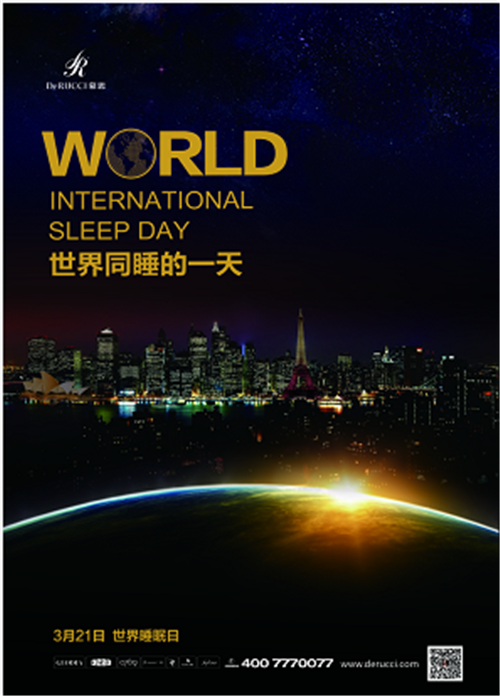 攜手王心凌 慕思再啟“世界同睡的一天”公益活動