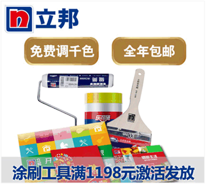立邦開工大禮包