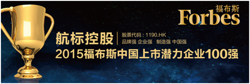 航標控股榮登福布斯2015上市潛力企業100強