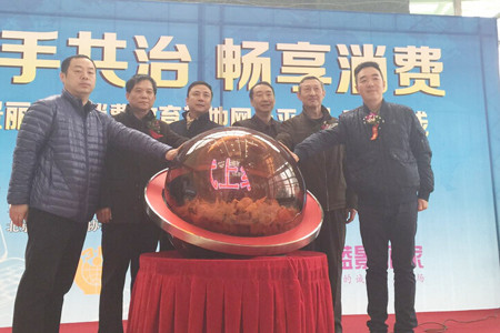 藍景麗家消費教育基地網上平臺上線揭幕