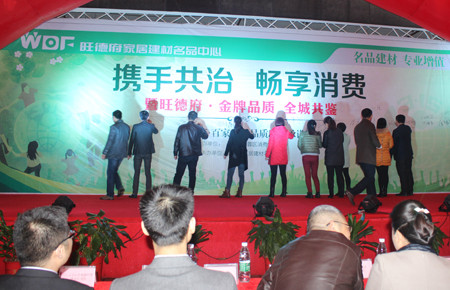 百家品牌品質(zhì)聯(lián)盟商戶代表集體上臺，在背景噴繪上簽名承諾