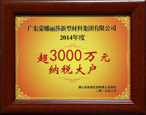 蒙娜麗莎穩(wěn)居西樵乃至佛山建陶企業(yè)納稅榜前列