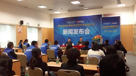 樂鈴電器&慧聰家電網年度戰略合作新聞發布會